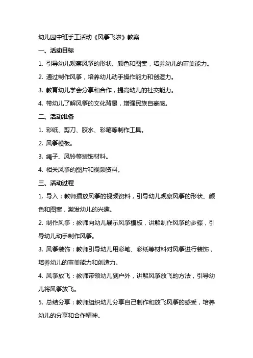 幼儿园中班手工活动《风筝飞啦》教案