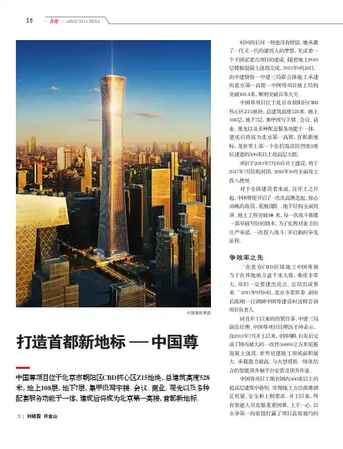 打造首都新地标—中国尊