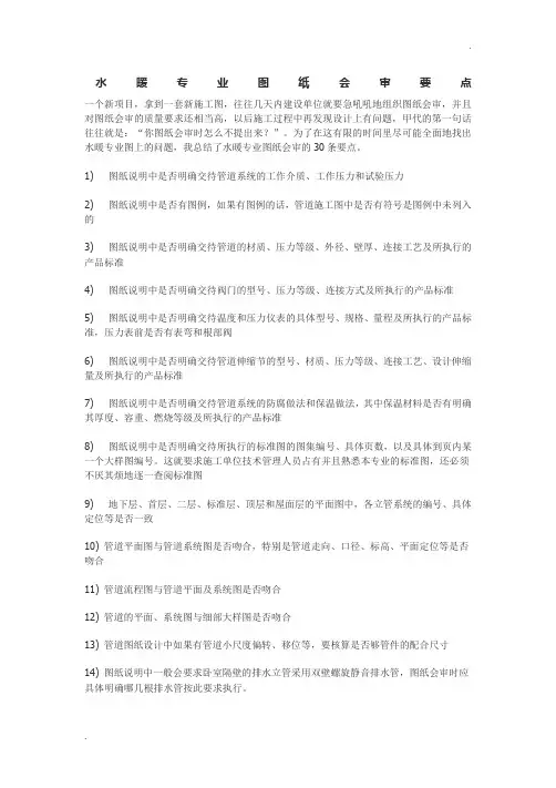 水暖专业图纸会审要点