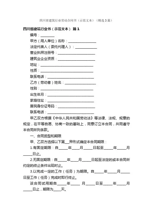 四川省建筑行业劳动合同书（示范文本）（精选3篇）