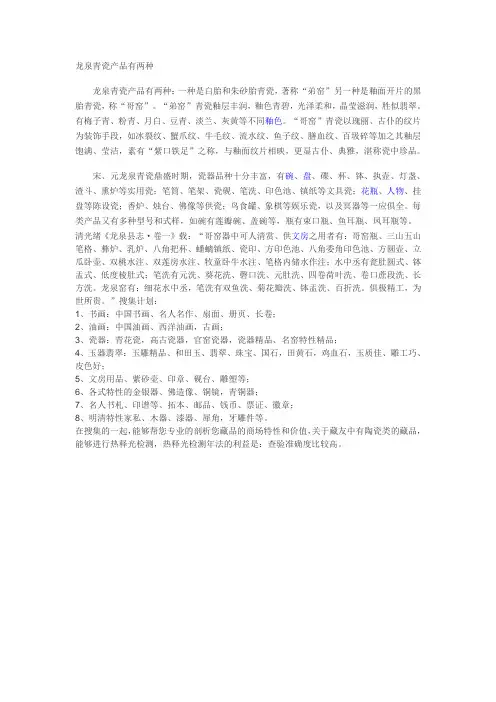 龙泉青瓷产品有两种