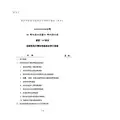 深圳市科技项目财务审计报告