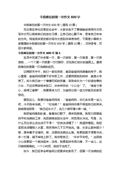 令我难忘的第一次作文600字