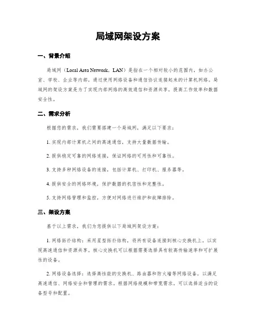 局域网架设方案