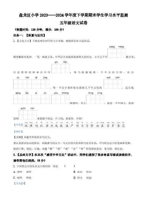 云南省昆明市盘龙区2023-2024学年五年级下册期末考试语文试卷(解析版)
