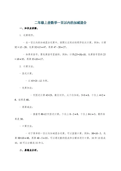 二年级上册数学一百以内的加减混合