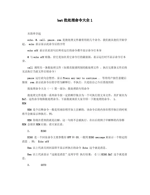 bat批处理命令大全1