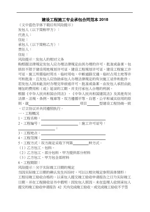 建设工程施工专业承包合同范本2018