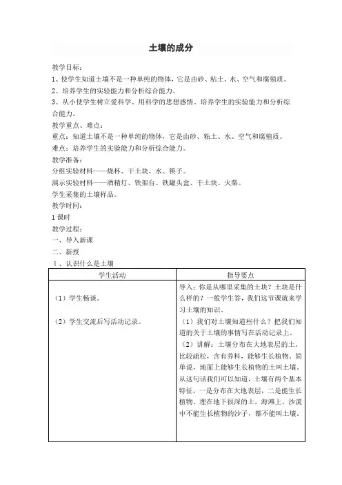 湘教版《土壤的成分》标准教案1