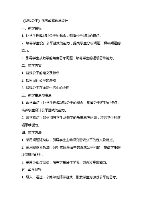 《游戏公平》教案教学设计