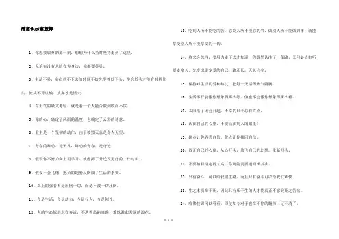 潜意识暗示激励