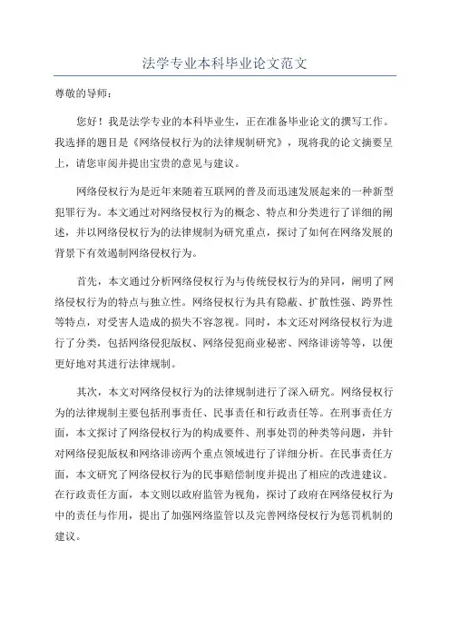 法学专业本科毕业论文范文