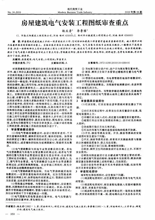 房屋建筑电气安装工程图纸审查重点