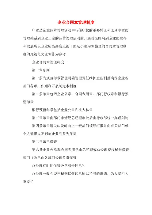 企业合同章管理制度