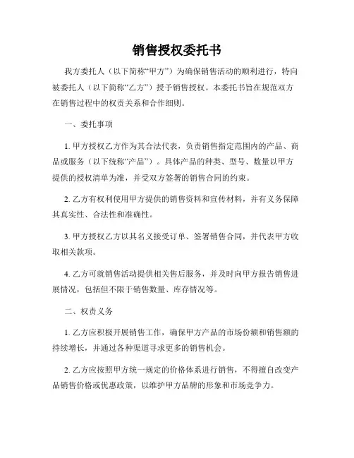 销售授权委托书