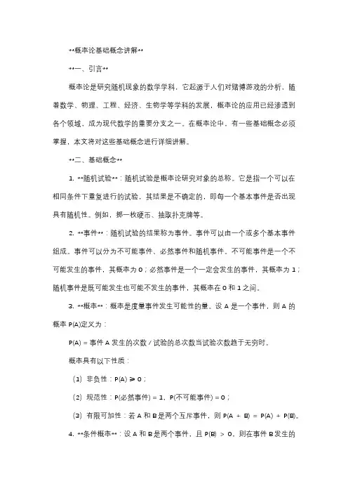  概率论基础概念讲解