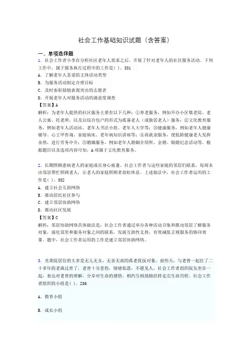 社区社会工作基础知识试题(含答案)akg