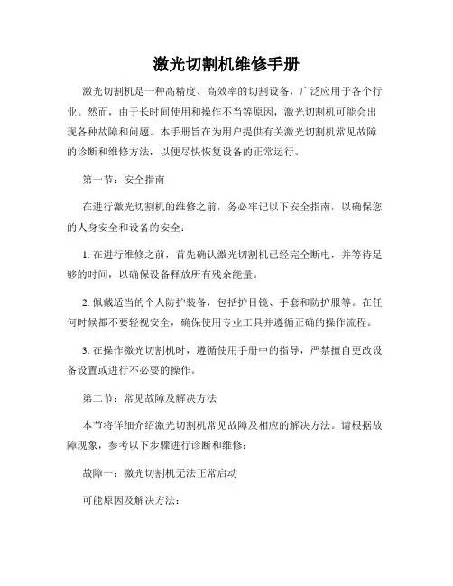 激光切割机维修手册