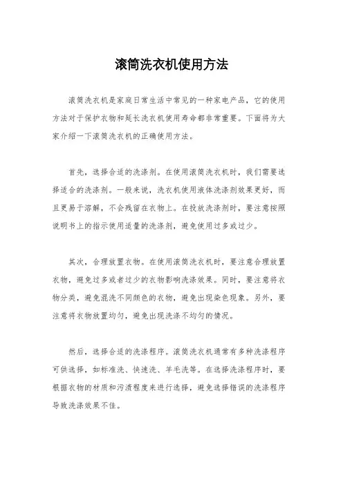 滚筒洗衣机使用方法