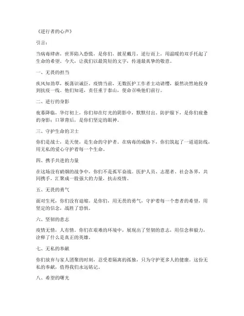医护疫情文案简短走心语