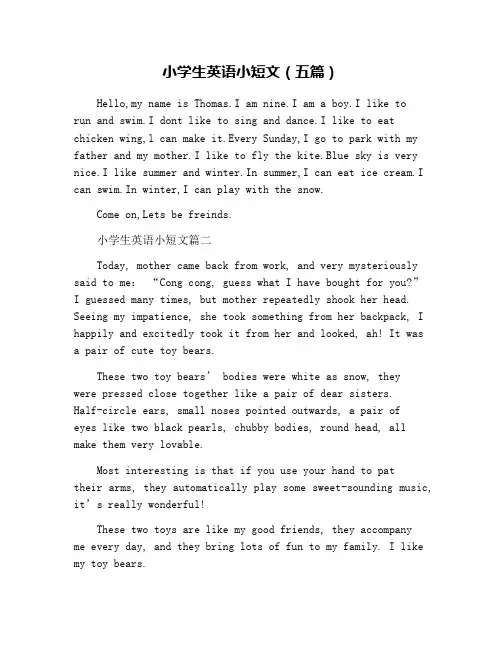 小学生英语小短文(五篇)