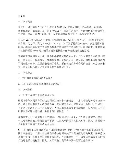 劳动法律的案例分析(3篇)