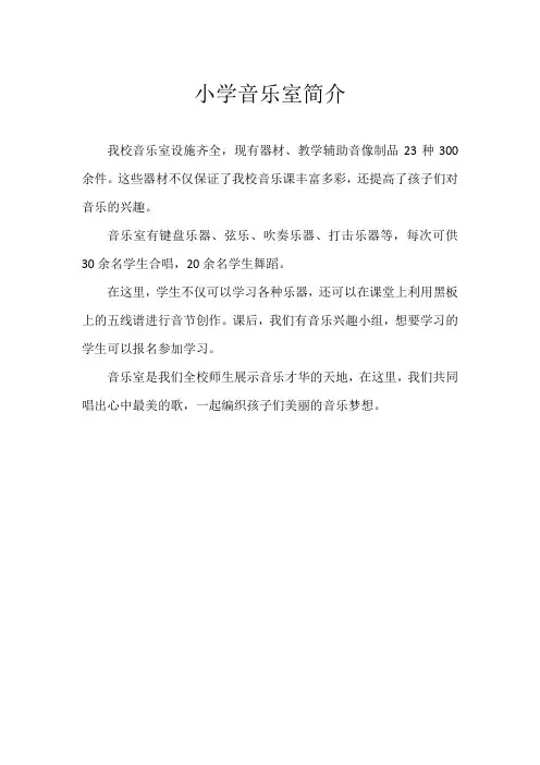音乐室简介