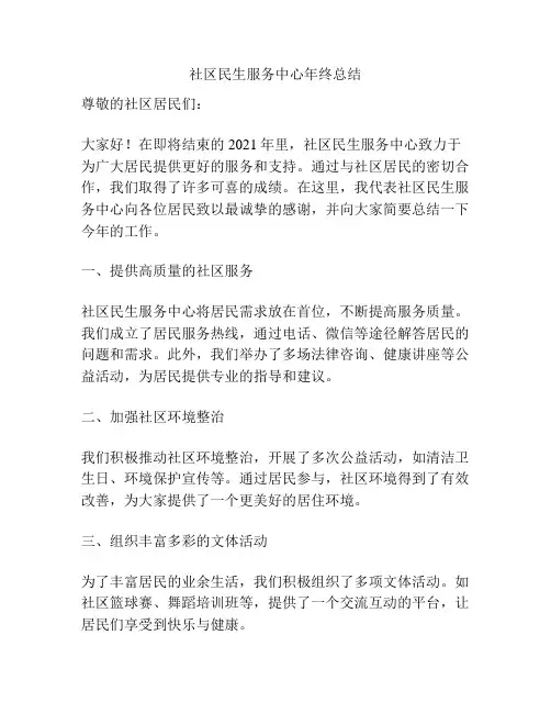 社区民生服务中心年终总结