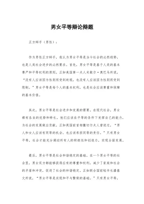 男女平等辩论辩题