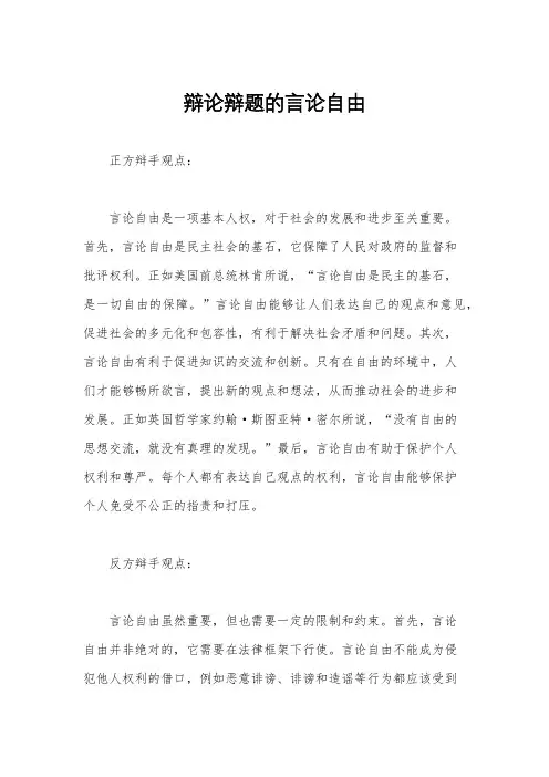 辩论辩题的言论自由