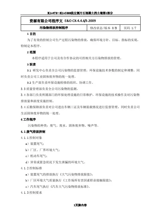 11-污染物排放控制程序