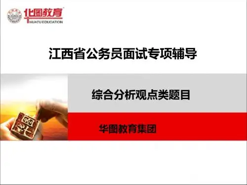 综合分析-观点类-精选文档