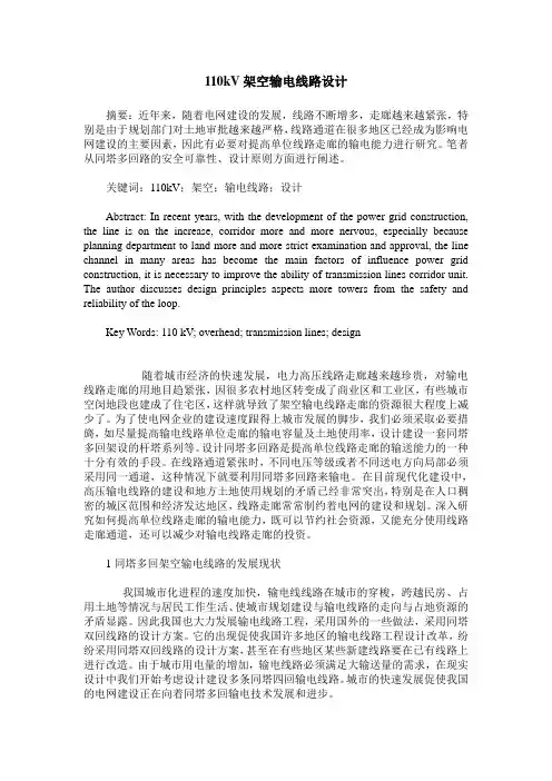 110kV架空输电线路设计