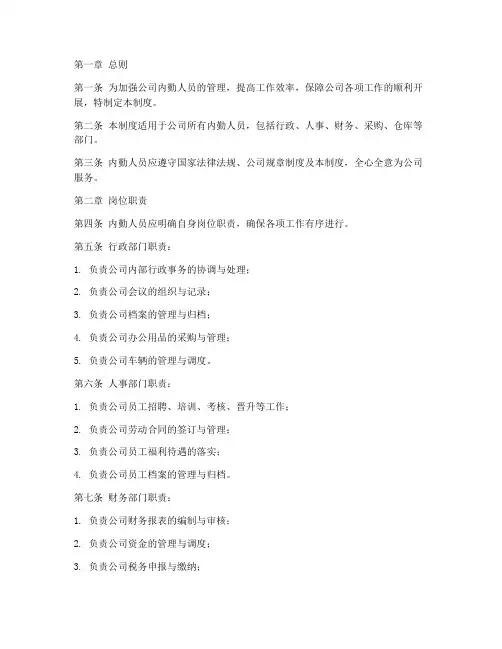 公司内勤人员管理制度