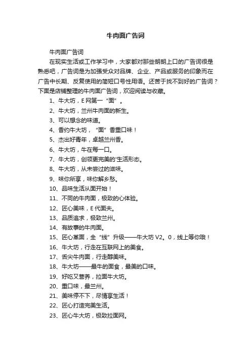 牛肉面广告词