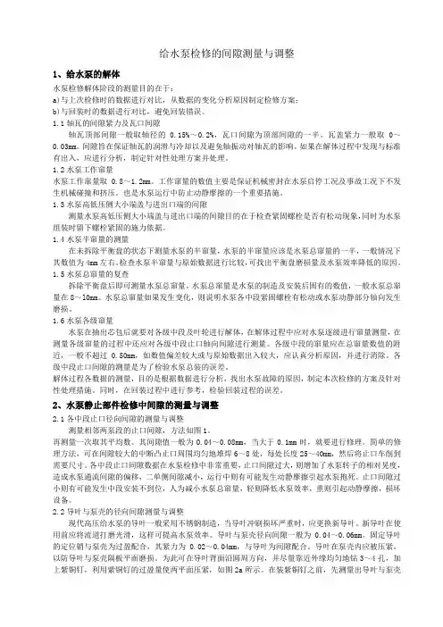 卧式多级给水泵检修的间隙测量与调整