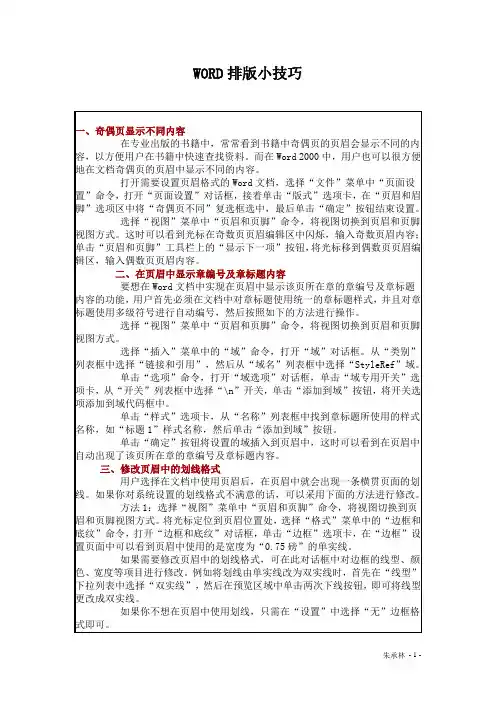 word排版小技巧