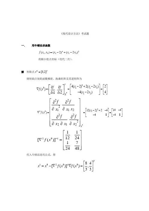 现代设计方法试卷及答案