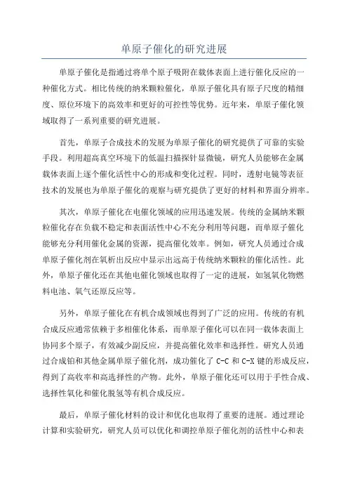 单原子催化的研究进展