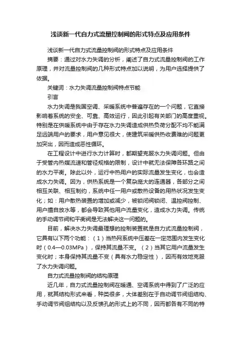 浅谈新一代自力式流量控制阀的形式特点及应用条件