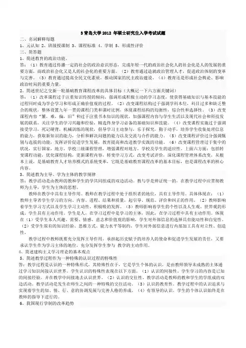 【免费阅读】333教育综合真题及解析