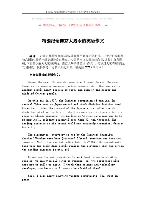 【优质】精编纪念南京大屠杀的英语作文-实用word文档 (2页)
