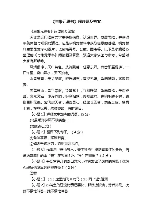 《与朱元思书》阅读题及答案