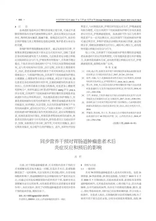 同步营养干预对胃肠道肿瘤患者术后炎症反应和预后的影响