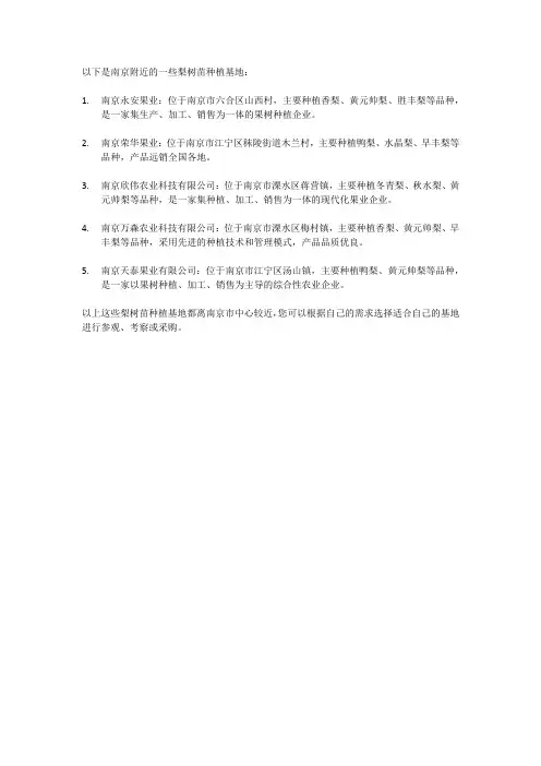 南京附近的梨树苗种植基地
