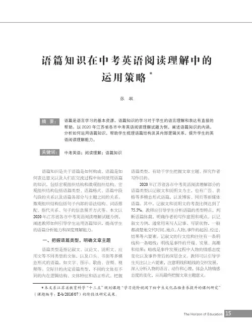 语篇知识在中考英语阅读理解中的运用策略
