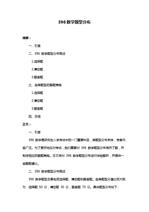 396数学题型分布