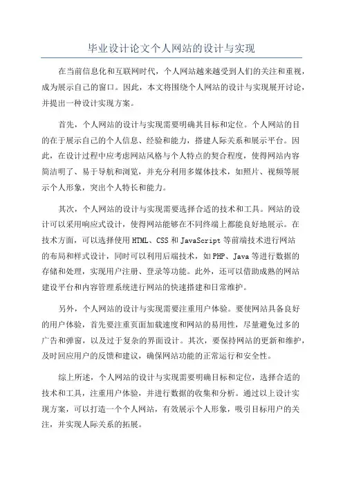 毕业设计论文个人网站的设计与实现