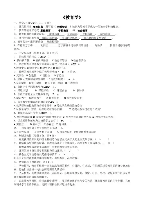 3教育学A卷答案