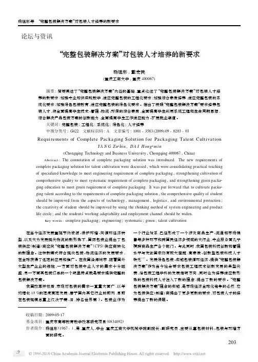 _完整包装解决方案_对包装人才培养的新要求